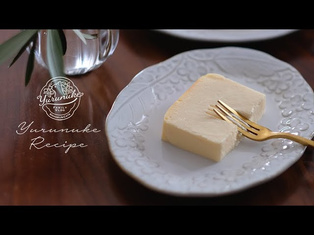 暮らしvlog｜至福のとろふわチーズテリーヌのレシピ。グルテンフリー