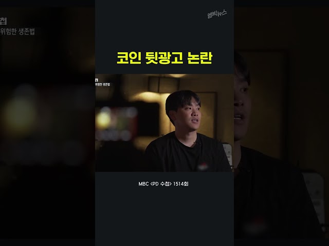 오킹 코인 사건 반전?