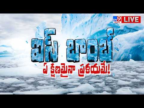 LIVE : ఐస్ బాంబ్.. ఏ క్షణమైనా ప్రళయమే! | Himalayan Glacier Melt Could Put India’s Monsoon - TV9 - TV9