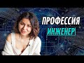 Инженер: плюсы, минусы, зарплата