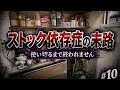 #10【ガチ節約】ストック地獄、使い切るまで料理しまくる【大量の白い粉を消費】