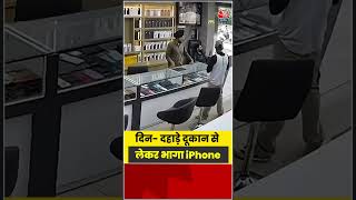 iPhone украли из магазина средь бела дня – запись с камеры видеонаблюдения