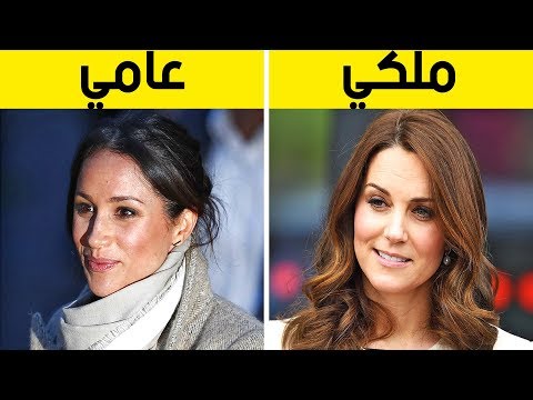 ٩ قواعد جمالية لا يمكن لأي سيدة ملكية مخالفتها 