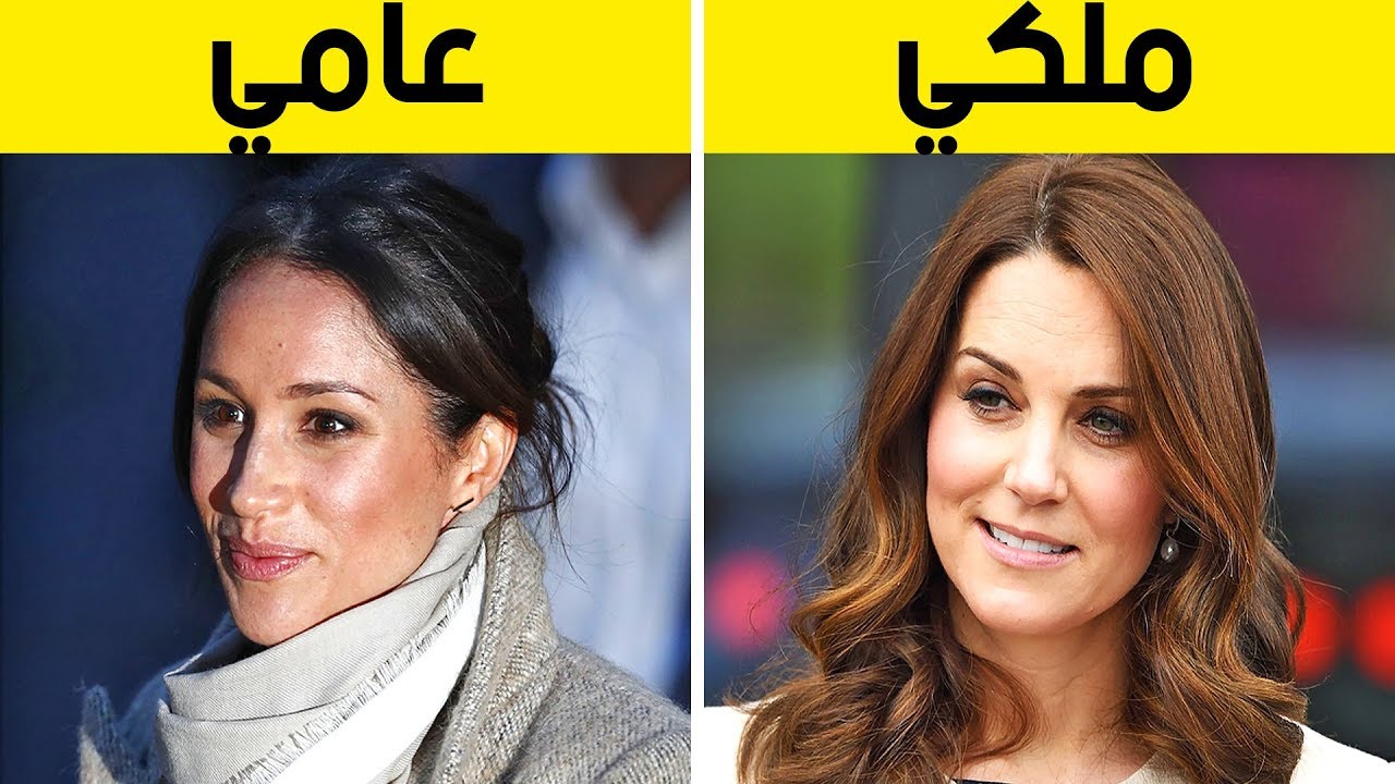 ٩ قواعد جمالية لا يمكن لأي سيدة ملكية مخالفتها