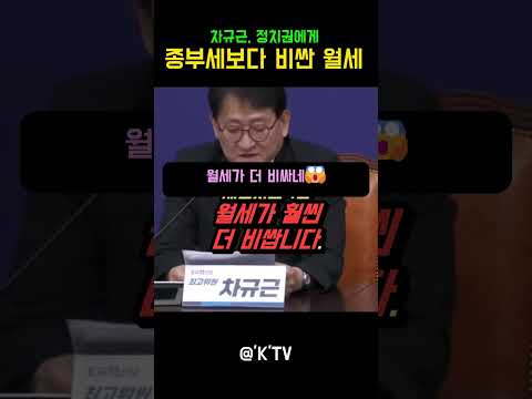 차규근, 정치권에게 서민 주거난 대책 촉구