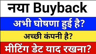 नया Buyback घोषणा हुई है? Buyback of share,