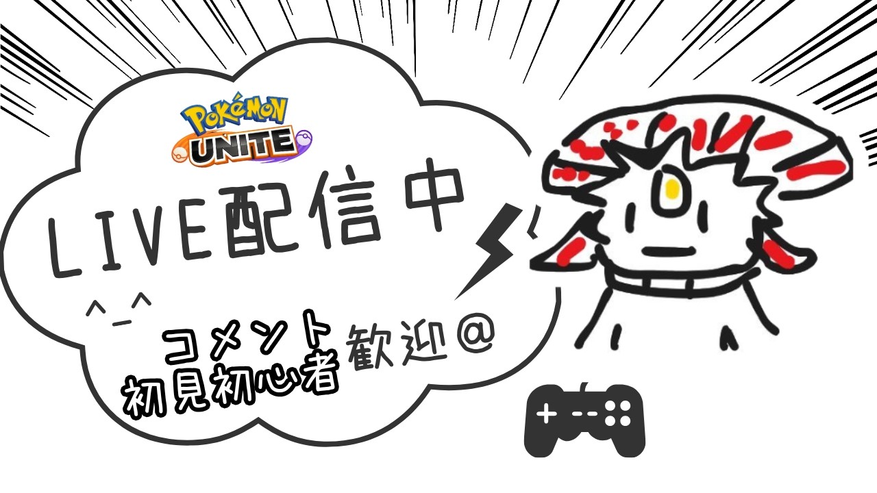 【ポケモンユナイト】ソロ1000～ 本気出す【ライブ配信】