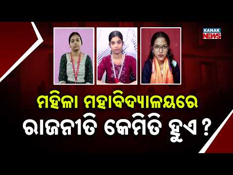 News Point: Student Election After 8 Years | Politics Heats Up at Women's College