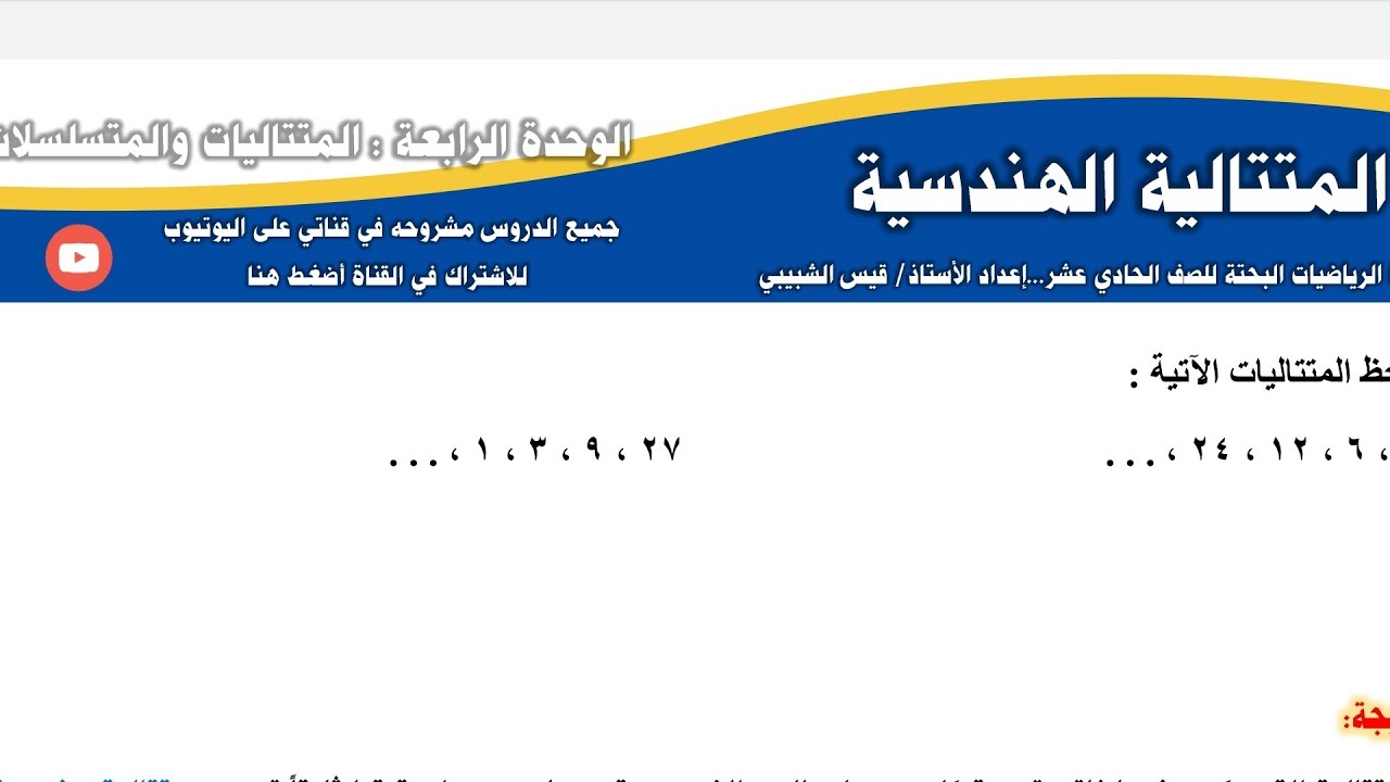 6- المتتالية الهندسية
