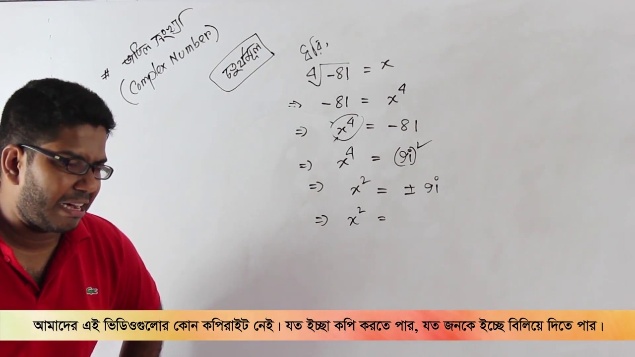 04 Fourth Root OnnoRokom Pathshala YouTube
