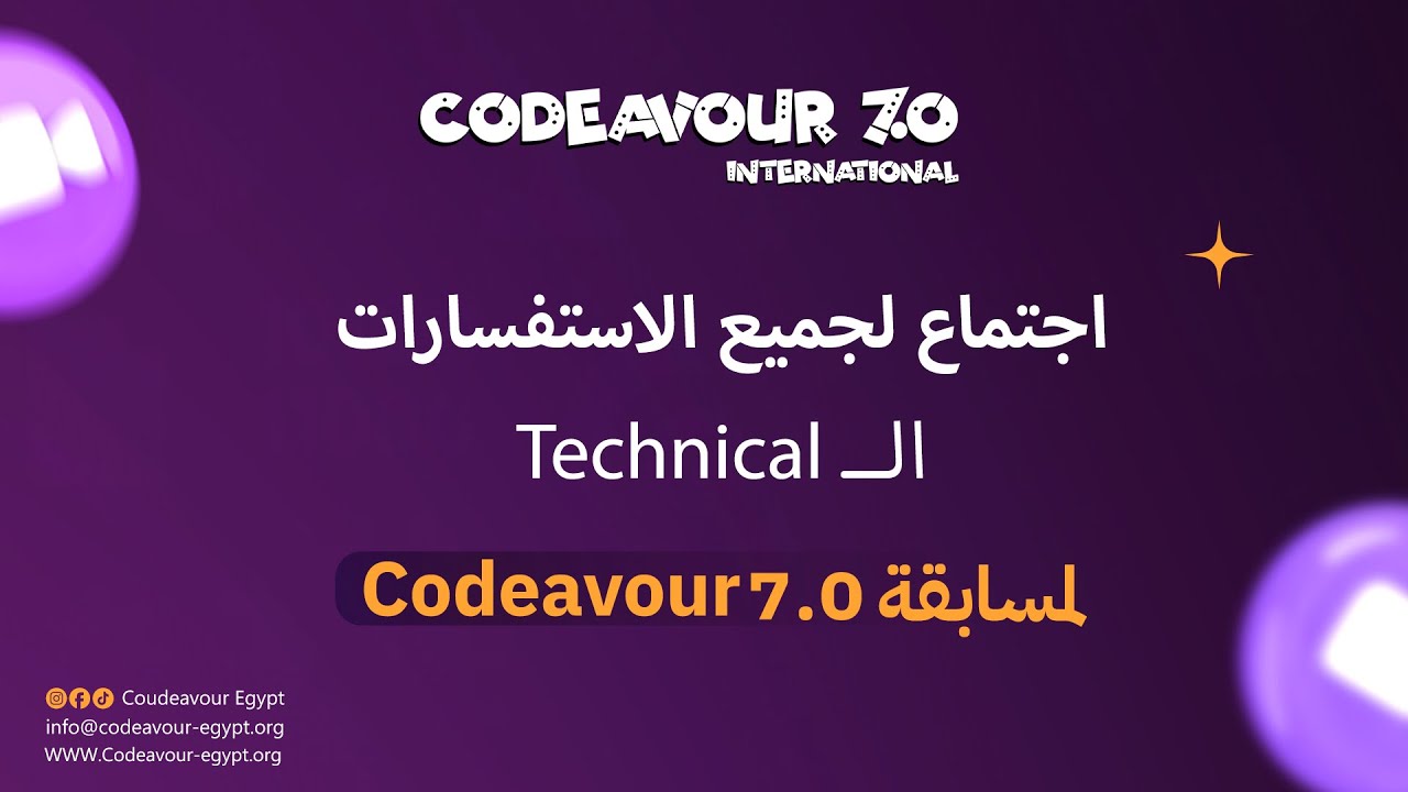 اجتماع لجميع الاستفسارات الـTechnical لمسابقة Codeavour 7.0. 🚀