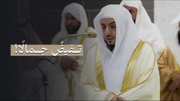 تلاوة نديّة من سورتيّ الضحى والشرح للشيخ د.الوليد الشمسان | مغرب 7-6-1446هـ