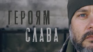 Svitankova - Героям Слава