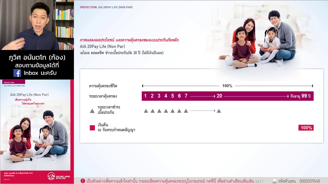 AIA 20 Pay Life (Non Par) | เอไอเอ ตลอดชีพ ชำระเบี้ยประกันภัย 20 ปี (ไม่มีเงินปันผล)