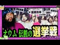 得票率〇%!オウム真理教のカルト選挙【 ゆっくり解説 オウム真理教 麻原彰晃 】