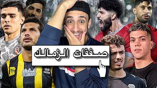 تعرف علي صفقات الزمالك الجديدة | خفاجي