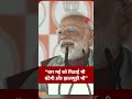 पश्चिम बंगाल चुनाव 2026: PM मोदी का टीएमसी पर 'झालमुरी' का तंज | #westbengalelections2026