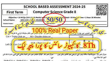 8th Computer Science Original Paper 2024 | 8 Class Computer Science Paper First Term 2024 | Computer
