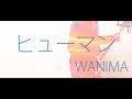 【フル歌詞付】WANIMA「ヒューマン」ひとりバンドで完コピ〜刑事ゆがみ主題歌〜