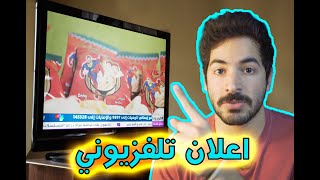 عملت دعاية تلفزيونية كاملة ب 5 ساعات بس! دعايات رمضان السورية