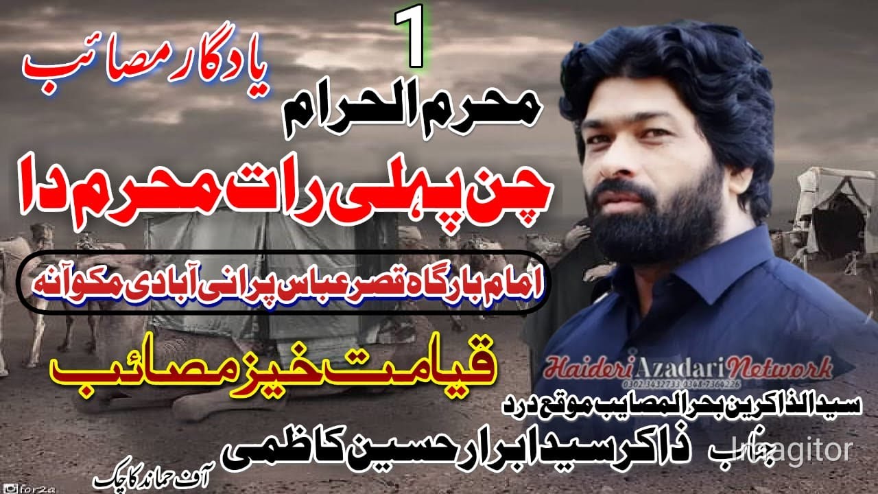 Chan Phale Raat Muhrram Da | Zakir Syed Ibrar Hussain Kazmi  | Majlish | 2023\1444