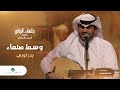 Bader Nouri - West Sanaa | بدر نوري - وسط صنعاء | جلسات الرياض 2023