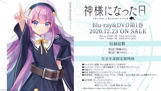 TVアニメ「神様になった日」Blu-ray＆DVD第1巻特典ドラマCD「ラッパーになった日」試聴動画