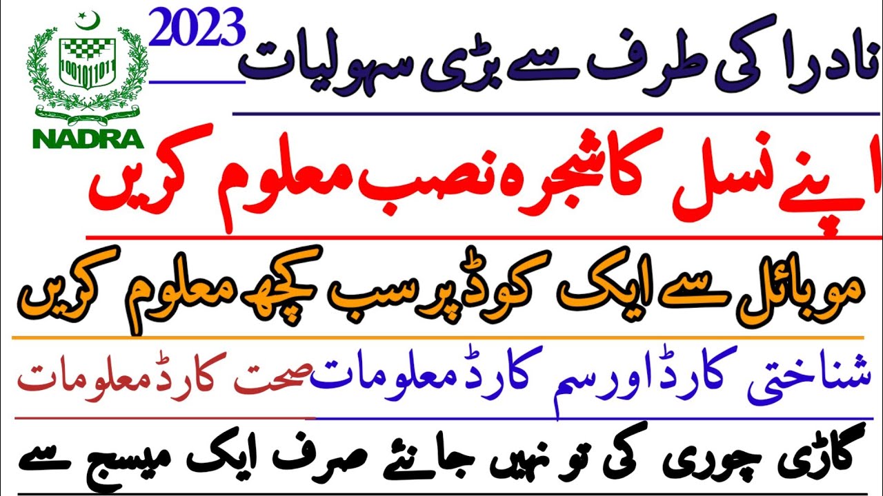 Family tree sim card car and health card nadra information 2023