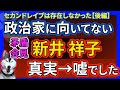 【新井祥子】告白の記者会見は真実ではありませんでしたｗ町長告発記者会見の記者とのやり取りまとめ！令和電子瓦版さんも面白い！お仲間にすごい人がいたｗｗ草津町 セカンドレイプなかった事件