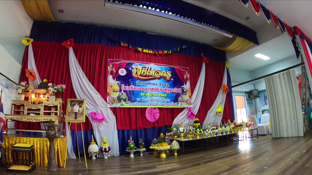 พิธีไหว้ครู ประจำปีการศึกษา 2562 โรงเรียนอนุบาลประชารัฐสามัคคี