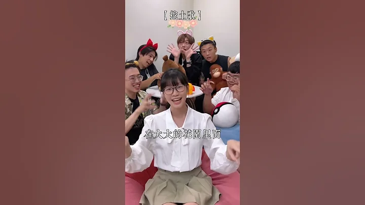 幼幼班开学囉！耶比～～ #挖土歌 #挖呀挖呀挖 #花园种花 - 天天要闻