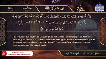 سورة الصف القارئ يحيي صدقي برواية ورش عن نافع El Corán está traducido al español