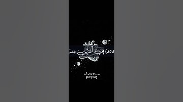 قرأن كريم بصوت الشيخ ياسر الدوسري  سورة الاعراف