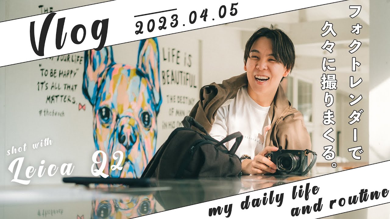 【Leica Q2 Vlog】名作レンズNokton Classicだけ持って横浜フォトウォーク！最高の写真が量産されました。