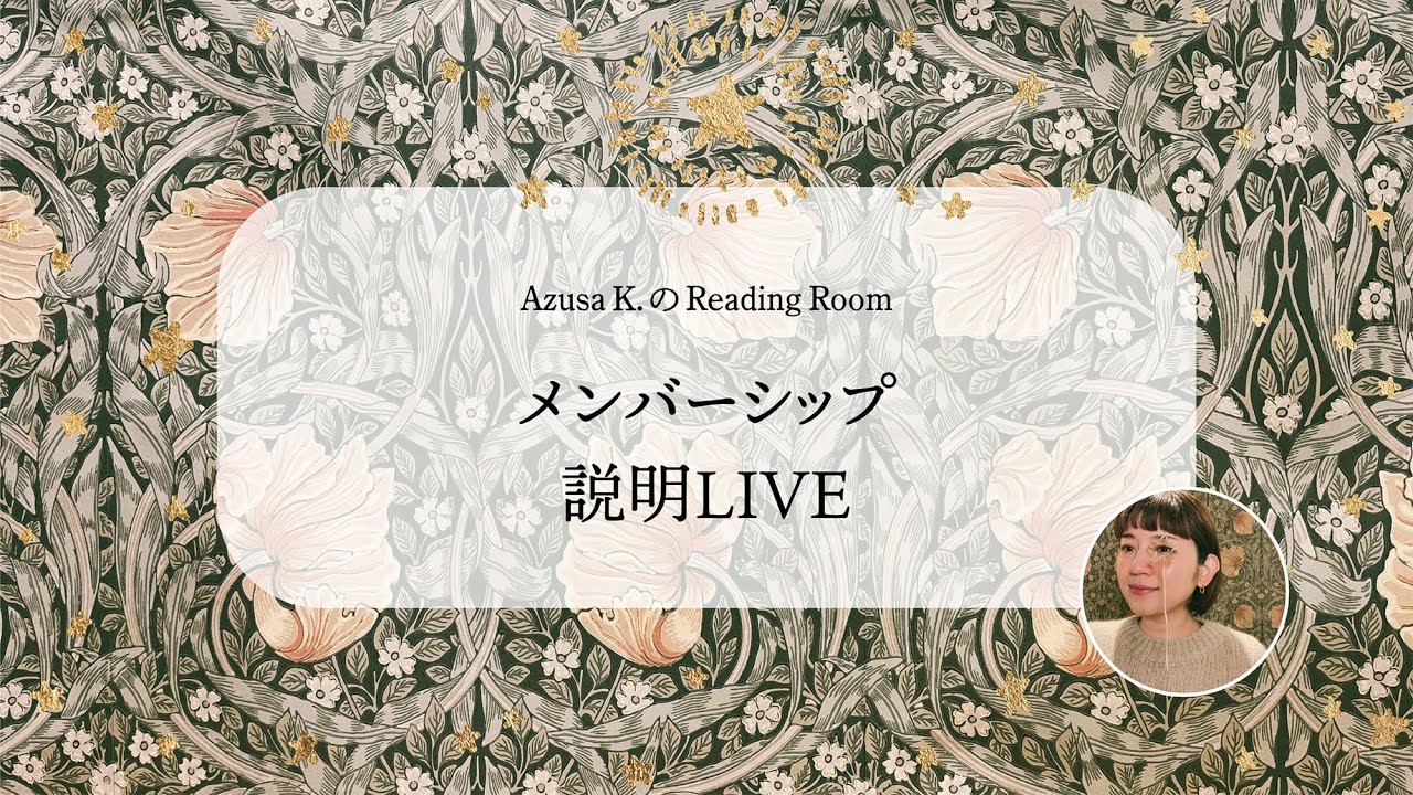 【LIVE】メンバーシップについて