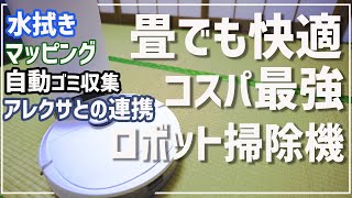 DEEBOT N8+】全部入りのコスパ最強ロボット掃除機！アレクサとの連携