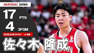 【プレーまとめ】AkatsukiJapan 男子日本代表#33 佐々木 隆成｜SoftBankCUP2026 (東京大会)｜8.16.2026