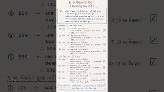 Divisibility Rule of 6 in Odia. #learnwithnagina #mathshorts #shorts #status