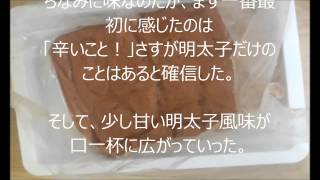 楽天で無着色 訳あり  辛子明太子 (バラ子)　1kgを購入して食べた感想！