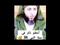 أعظم ذكر في سنة النبي صلى الله عليه وسلم الشيخ سعيد الكملي 
