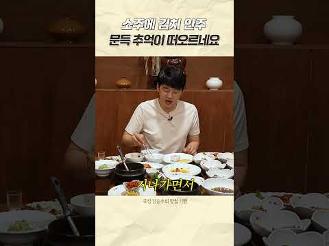 어릴 적 추억 | 김승수의 맛집기행 thumbnail