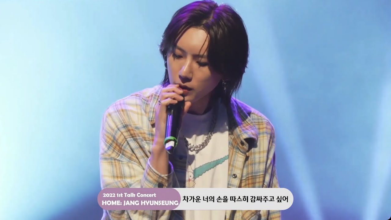 [HD] 장현승 HOME : 1st Talk Concert 2022 - 차가운 너의 손을 따스히 감싸주고 싶어