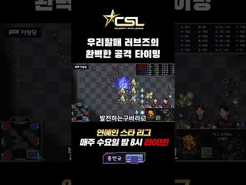 [CSL시즌1 PO] 비트 저스티스vs우리할매 러브즈🔥 환상의 팀플레이!