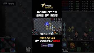 [CSL시즌1 PO] 비트 저스티스vs우리할매 러브즈🔥 환상의 팀플레이!