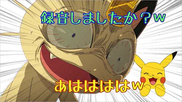 ピカチュウ 捕まる