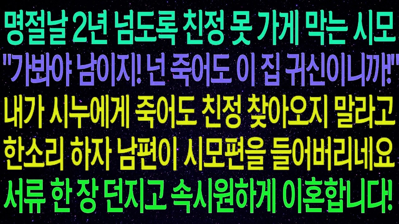 결혼 전 제 통장에서 친정엄마 환갑 여행 보내드렸더니 시댁에서도 같은 대접 원하더라고요. 정중히 사양했더니 남편이 친정에 손 벌리겠다길래 이혼서류 꺼냈어요.