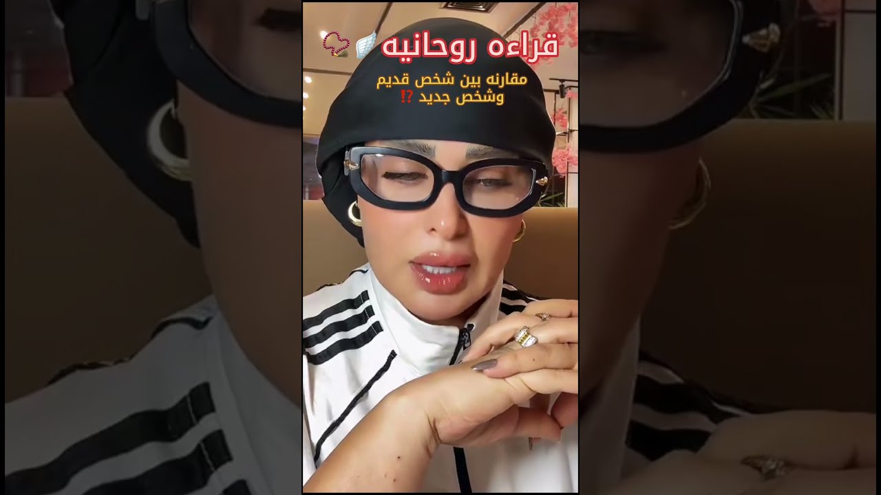 قراءه روحانيه🪽📿مقارنه قويه بين شخص قديم نرجسي 🥷🏻وشخص جديد 👸🏻🤴🏻