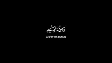 وهو الذي ينزل الغيث من بعد ما قنطوا شاشة سوداء _ سورة الشورى _ كروما قرآن بصوت إسلام صبحي