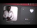اغنية بالعشك تاخذ صفر تصاميم