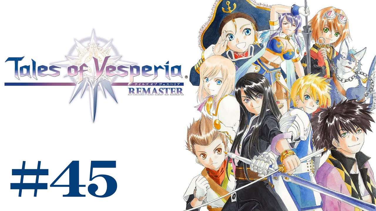 テイルズ オブ ヴェスペリア REMASTER】宵星傳奇 #45 (no commentary